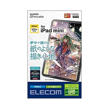 エレコム iPad mini 2021年モデル 第6世代 8.3インチ フィルム ペーパーライク ケント紙 反射防止 指紋防止 TB-A21SFLAPLL