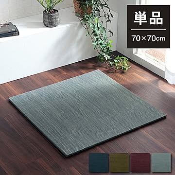 い草 置き畳 ユニット畳 無地調 縁無し 滑り止め 約70×70×1.5cm グレー