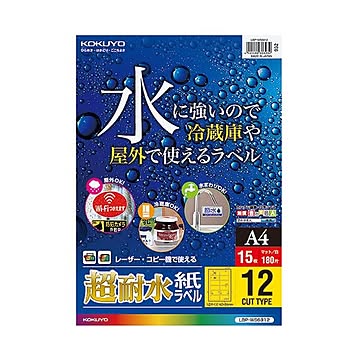 まとめ コクヨ カラーレーザー＆カラーコピー用超耐水紙ラベル A4 12面 84×42mm LBP-WS6912 1冊15シート  ×10セット