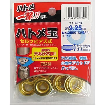 （業務用50セット）ハトメ一撃用ハトメ玉 【12個入り/ハトメ穴径：9.25mm】 真鍮製 2500 P-BSD ゴールド（金） 〔業務用/DIY/日曜大工〕【×50セット】【送料無料】
