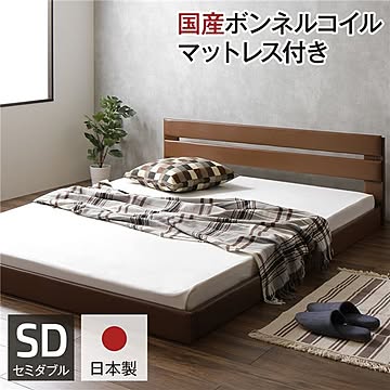 Lezaro フロアベッド セミダブル ボンネルコイルマットレス付き ブラウン