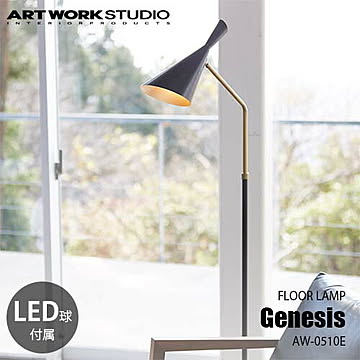 Genesis-floor lamp ジェネシスフロアーランプ(LED球付属) AW-0510E フロア照明 フロアライト 伸縮 北欧 インダストリアル