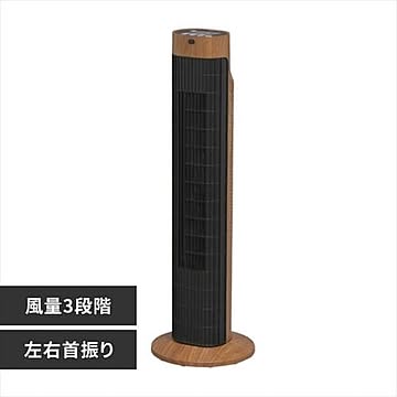 タワーファン 木目調タイプ 左右首振り TWF-C73M