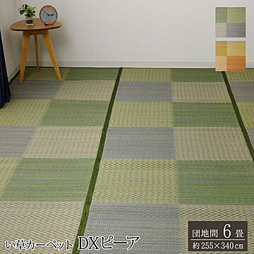 DXピーア い草ラグ 6畳 ブルー 格子柄 約255×340cm