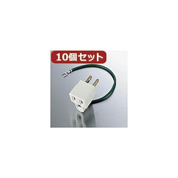 10個セットエレコム OAアダプタ T-H32 T-H32X10