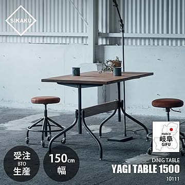 SIKAKU シカク YAGI TABLE 1500 YAGIテーブル W1500 10111 【〜4人用】ダイニングテーブル 作業デスク 長方形 オーク材 天然木 クロカワ鉄