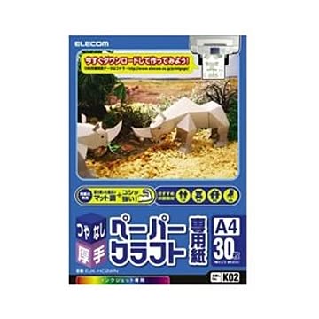 (まとめ)エレコム ペーパークラフト専用紙 EJK-HC2WN【×10セット】