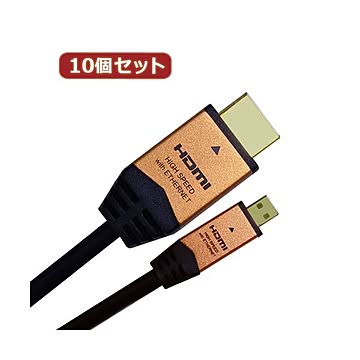 10個セット HORIC HDMI MICROケーブル 2m ゴールド HDM20-017MCGX10