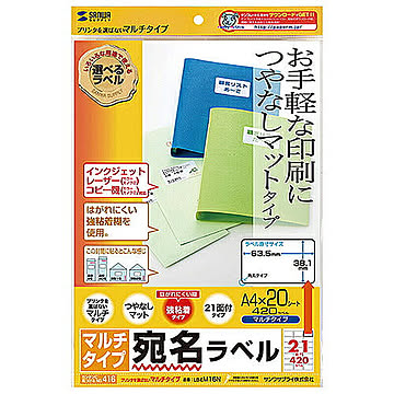 サンワサプライ マルチラベル(21面・四辺余白付) LB-EM16N 管理No. 4969887425206
