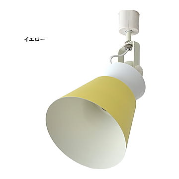 照明 電球別売 LARKS ラークス 1灯 ダクトレールスポット LC10977 Φ155×H315mm エルックス