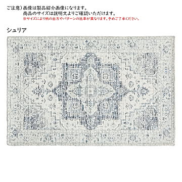 シェニール マット シュリア ダーシャ インド製 60x90cm 萩原