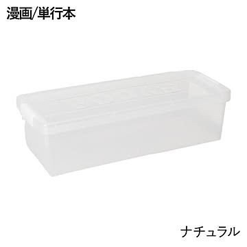 伊勢藤 ブック収納ケース 漫画/単行本 iseto