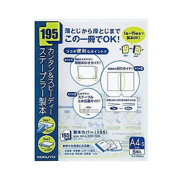 コクヨ 製本カバー（195）A4タテ95枚収容 紺 セホ-CA4DB 1セット（100冊：5冊×20パック）