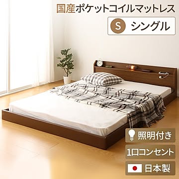 トナリネ 連結式ローベッド シングルサイズ 国産マットレス付き ブラウン