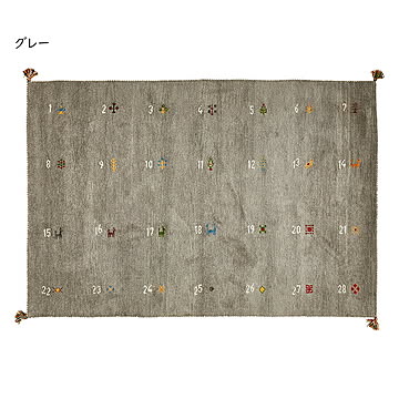 ギャッベ ラグ ヌメロ 140x200cm 萩原