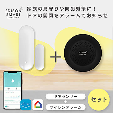 エジソンスマート ドアセンサー ＋ サイレンアラーム