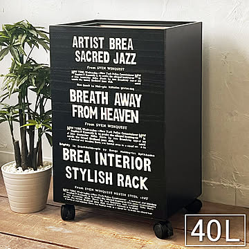 BREA 木製ダストボックス 40L 45L ブラック キャスター付き