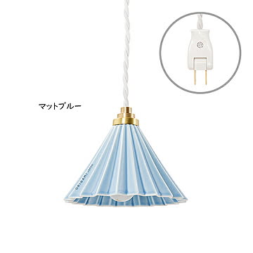 gram eight 1灯 ペンダントライト マットブルー ホワイトコード