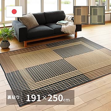 裏貼り付き ベージュ 191×250 右京ブランド 国産い草センターラグ