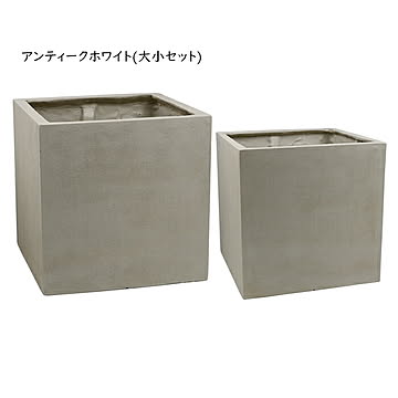 鉢 プランター 大小セット 完成品 GRITTE E001-CU4050S 幅500x奥行500x高さ500mm 住まいスタイル