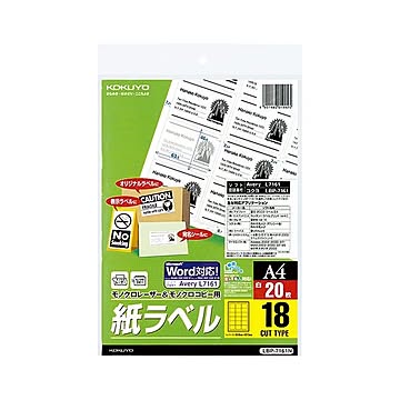 コクヨ モノクロレーザー＆モノクロコピー用 紙ラベル（スタンダードラベル）A4 18面 46.6×63.5mm LBP-7161N 1セット（100シート：20シート×5冊）