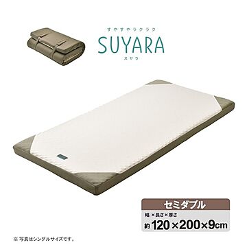 西川 SUYARA セミダブル ウレタンマットレス 約120×200×9cm ゴールド 洗える側生地