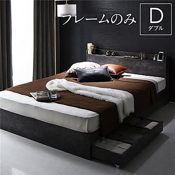 ダブルベッド フレーム ストーングレー 収納・引き出し付き 宮棚・コンセント付き 頑丈構造
