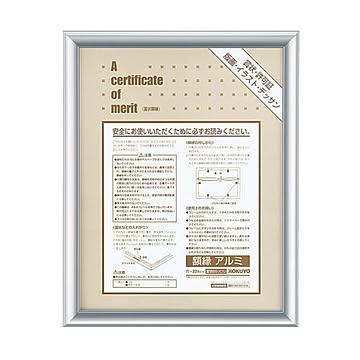 コクヨ 賞状額縁（アルミ）B5（七九）シルバー カ-224C 1セット（5枚）