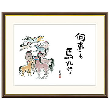 額絵 九頭馬 井原蒼竹 61x49.5cm 三幸