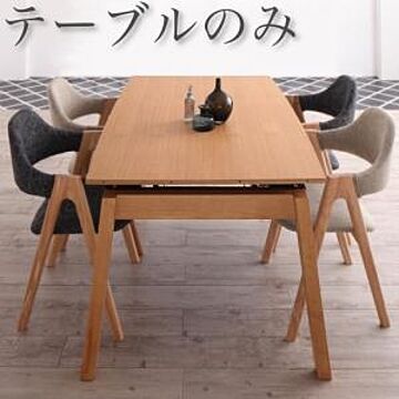 北欧デザイン ダイニングテーブル MALIA W140-240 天然木 オーク