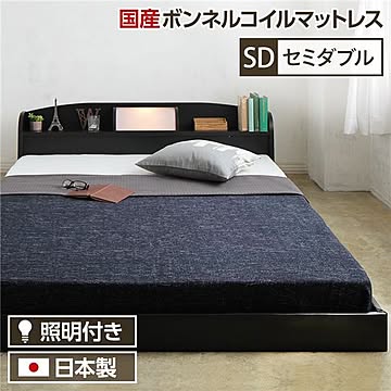 イリューム ローベッド セミダブルサイズ SGマークボンネルコイルマットレス付き ブラック