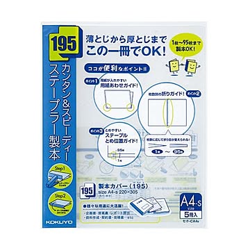 コクヨ 製本カバー（195）A4タテ95枚収容 青 セホ-CA4B 1セット（100冊：5冊×20パック）