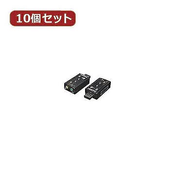 変換名人 10個セット USB音源 7.1chサウンド USB-SHS2X10 管理No. 4589452953721