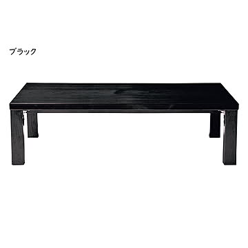 リビングテーブル 完成品 LT-70-120 幅1200x奥行750x高さ330mm 桜屋工業