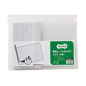 （まとめ）TANOSEE 再生レールホルダーA4ヨコ 20枚収容 白 1パック(10冊) 【×10セット】