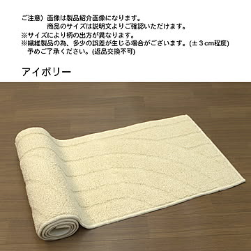 キッチンマット コットンリッジ 国産 45x180cm 三愛繊維