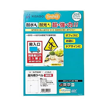 (まとめ) TANOSEE 屋外用ラベル レーザー用 A4 ノーカット 1冊（50枚） 【×10セット】