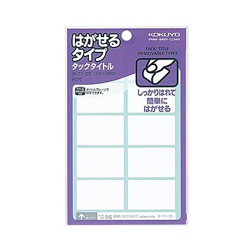 （まとめ）コクヨ タックタイトル はがせるタイプ白無地 24×38mm タ-71-25 1セット（900片：90片×10パック）【×2セット】
