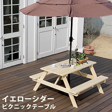 イエローシダーピクニックテーブル【 簡単組立 天然木 木製 ガーデンテーブル パラソル穴 庭 公園 カフェ ホテル ビアガーデン ガーデン ファニチャー チェア 椅子 ショップ テーブル