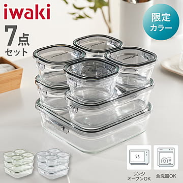 iwaki イワキ 新色 耐熱ガラス保存容器 7点セット パックアンドレンジ パック&レンジ システムセット PC-PRN7G4 PC-PRN7GY2 耐熱ガラス 保存容器 保存コンテナ 下ごしらえ