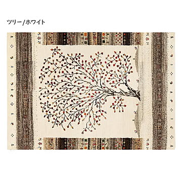 ギャッベ ラグ 悠花 ユウカ 140x200cm 萩原