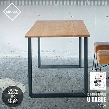 SIKAKU シカク U TABLE ユーテーブル 10106 【〜4人用】ダイニングテーブル デスク カフェテーブル 長方形 オーク材 天然木 クロカワ鉄