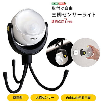 取り付け自由 三脚センサーライト 取り付け自由 センサーライト 三脚 人感センサー 防雨 どこでも取り付け 360°回転 LED ハンディ マグネット フェンス 柱 物干し竿 物置 ロッカー