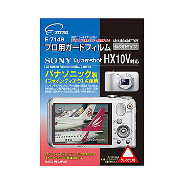 エツミ プロ用ガードフィルムAR SONY Cyber-shot_HX10V対応 E-7149 管理No. 4975981714993