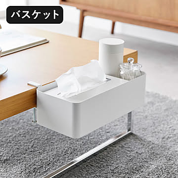 山崎実業 テーブル横バスケット　タワー tower