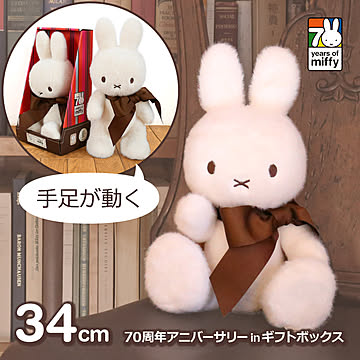 BTT-070LE 70th ミッフィー Ltd.Edition Miffy in giftbox 34cm / ボントントイズ
