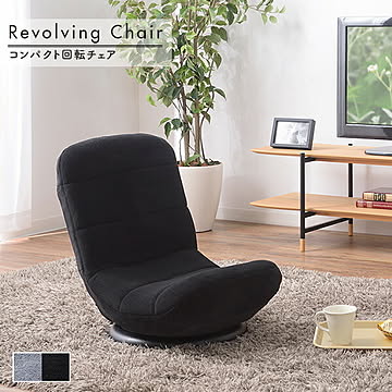 コンパクト回転チェア 【東谷】一人暮らし【SI】 プレゼント ギフト【OG】