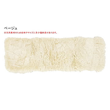 萩原 天然ムートン ロングクッション ベージュ 約38×120cm M-511-F