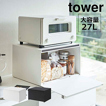 山崎実業タワーシリーズ パンケース 大容量 ホワイト調味料ケース