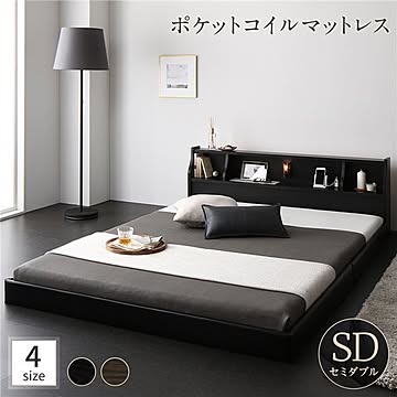日本製 ロータイプベッド ブラック セミダブル サイズ 棚 電源コンセント付き 宮付きLEDライト 低床設計 海外製ポケットコイルマットレス付き